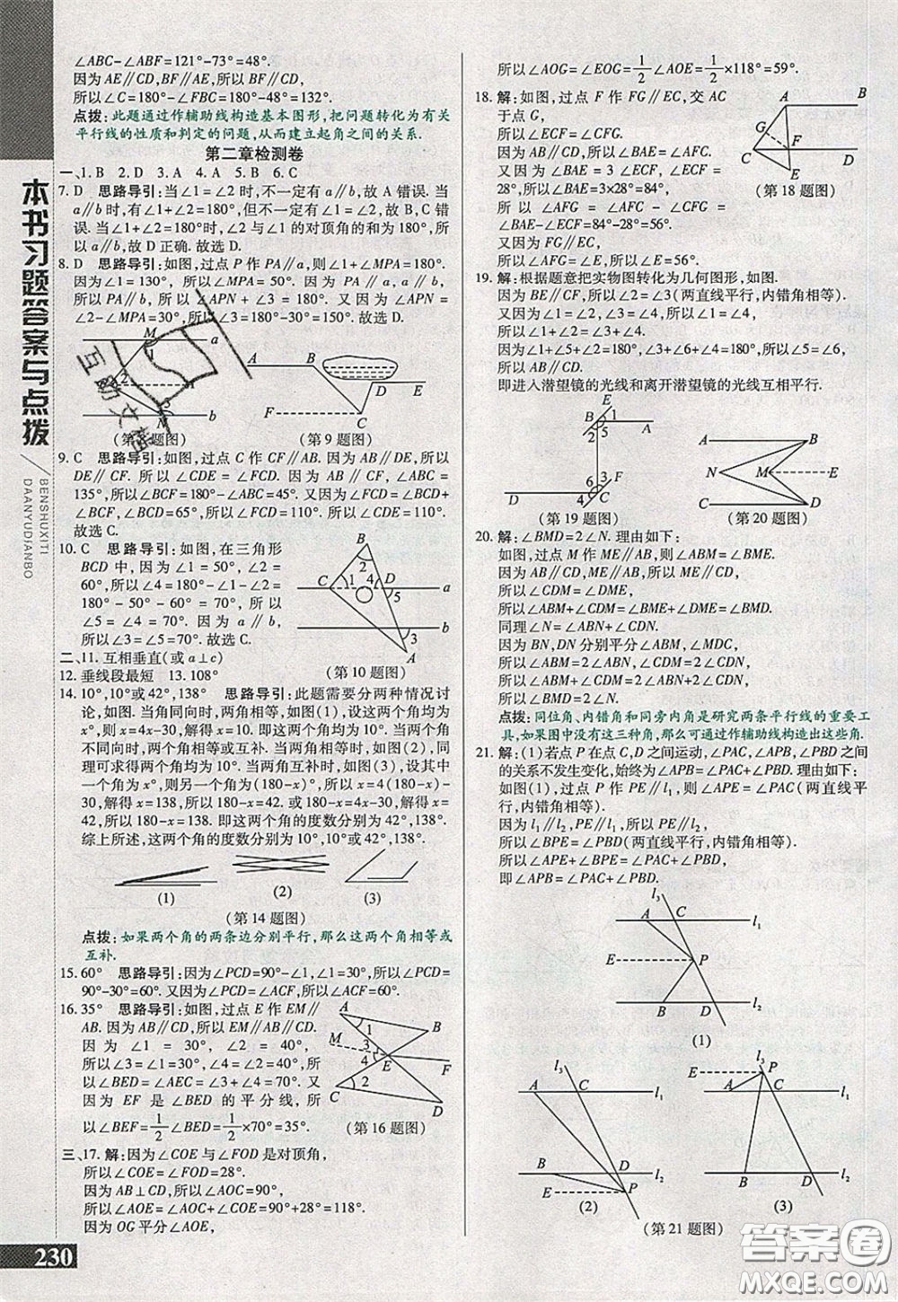 萬向思維2020年倍速學(xué)習(xí)法七年級數(shù)學(xué)下北師大版參考答案