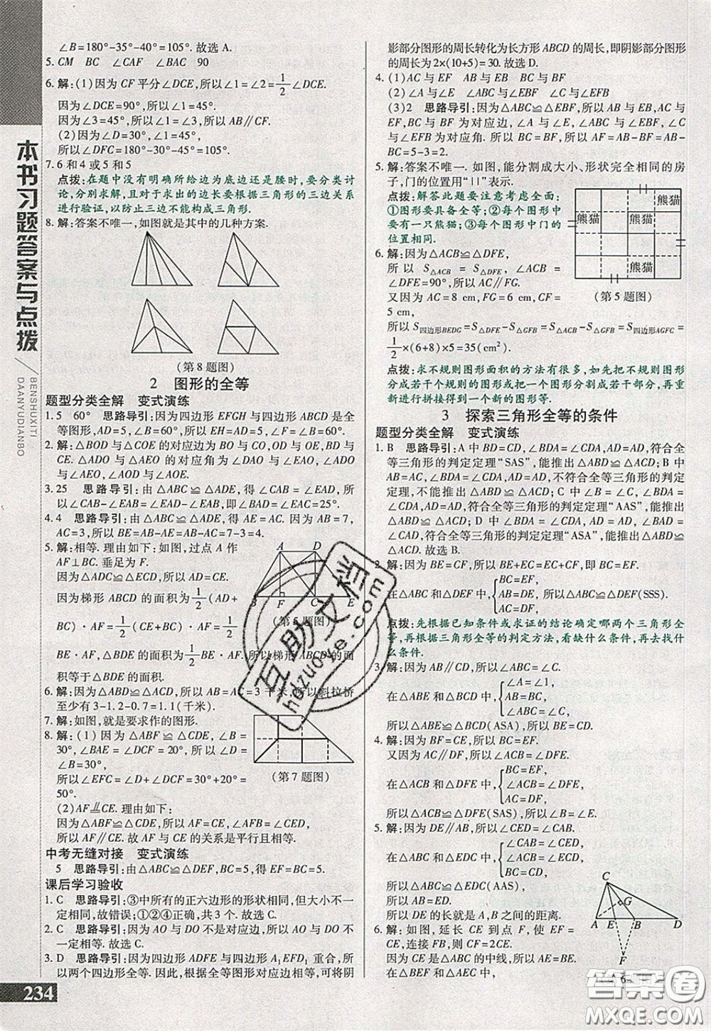 萬向思維2020年倍速學(xué)習(xí)法七年級數(shù)學(xué)下北師大版參考答案