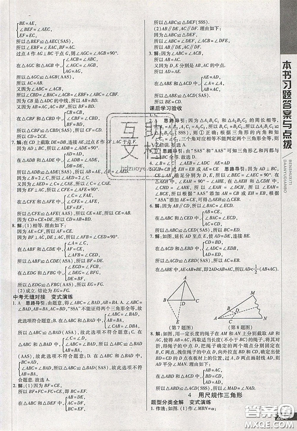 萬向思維2020年倍速學(xué)習(xí)法七年級數(shù)學(xué)下北師大版參考答案