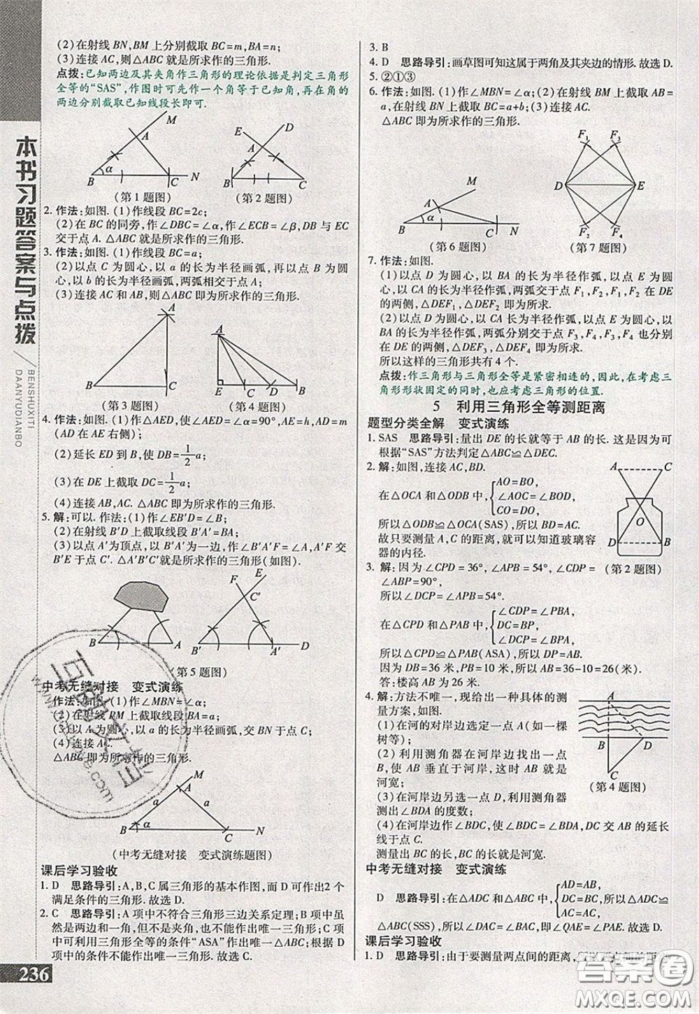 萬向思維2020年倍速學(xué)習(xí)法七年級數(shù)學(xué)下北師大版參考答案