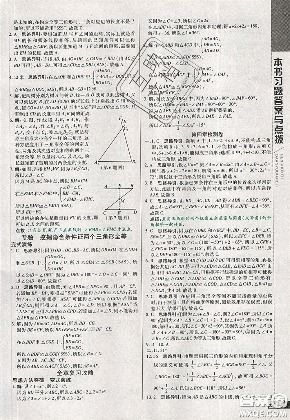 萬向思維2020年倍速學(xué)習(xí)法七年級數(shù)學(xué)下北師大版參考答案