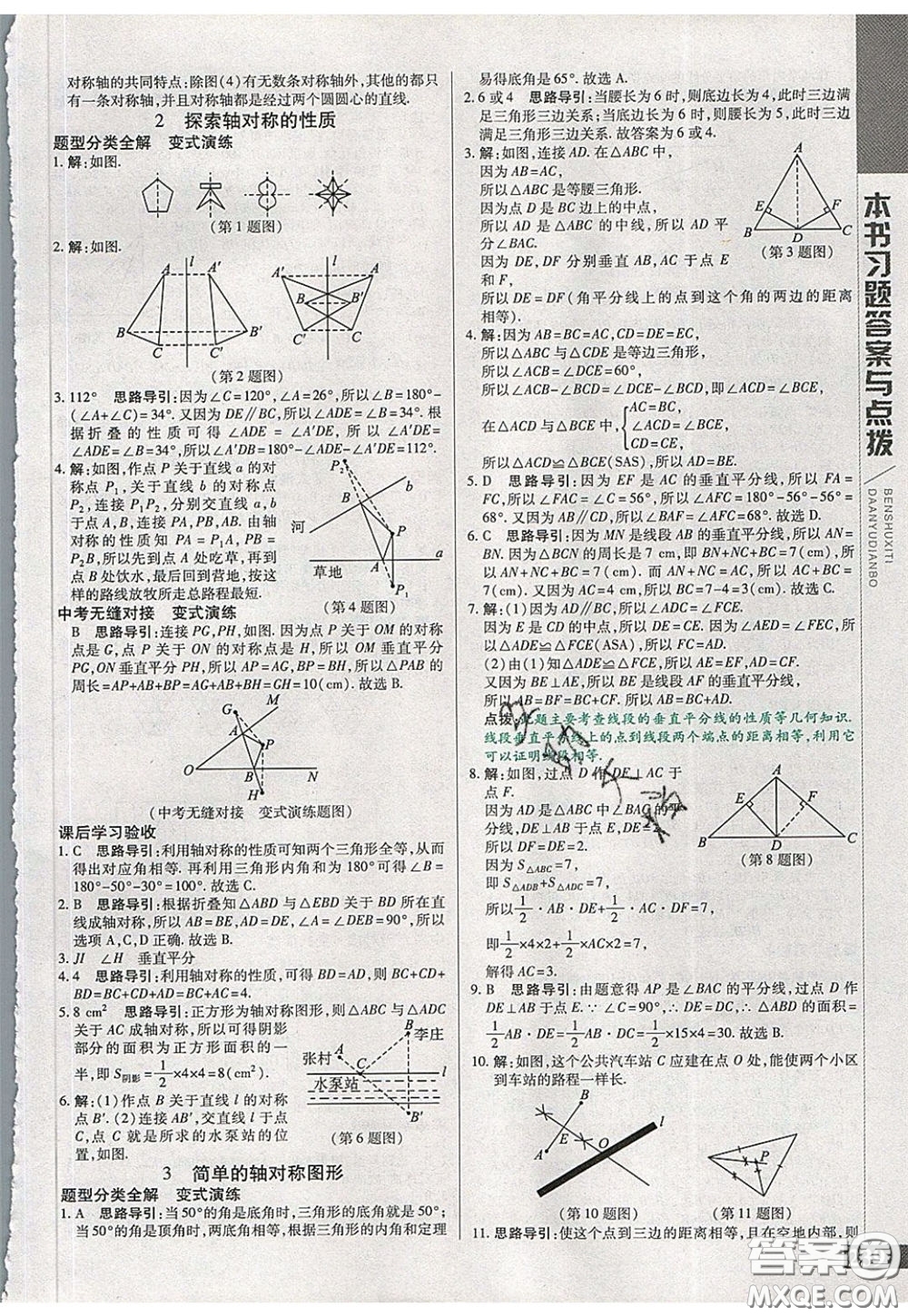 萬向思維2020年倍速學(xué)習(xí)法七年級數(shù)學(xué)下北師大版參考答案