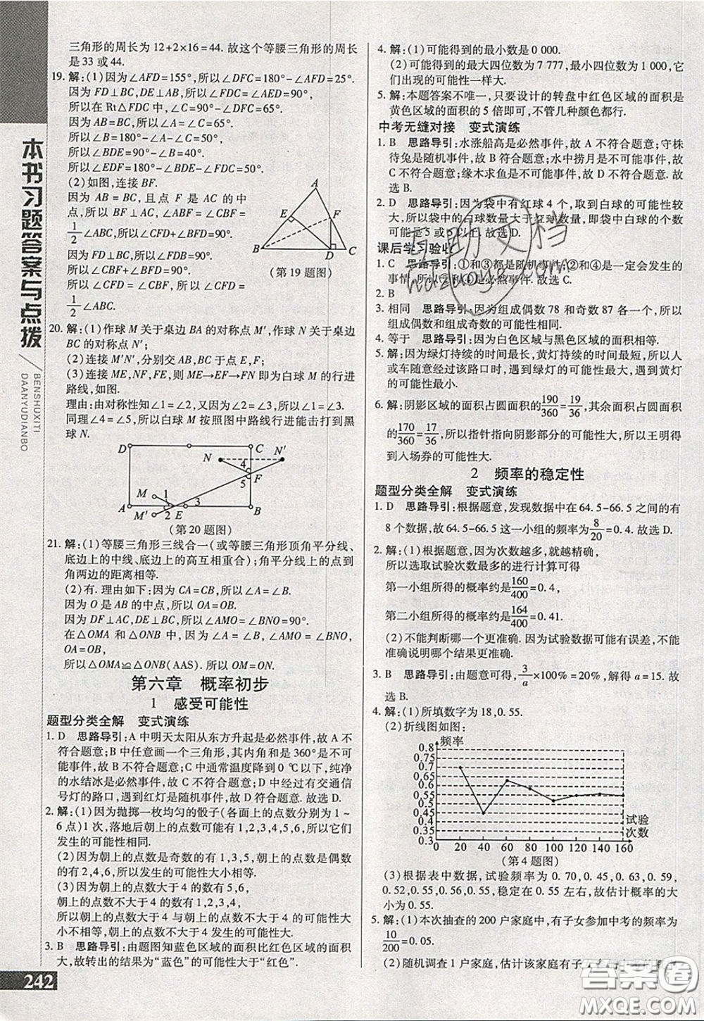 萬向思維2020年倍速學(xué)習(xí)法七年級數(shù)學(xué)下北師大版參考答案