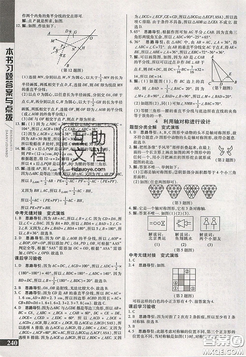 萬向思維2020年倍速學(xué)習(xí)法七年級數(shù)學(xué)下北師大版參考答案