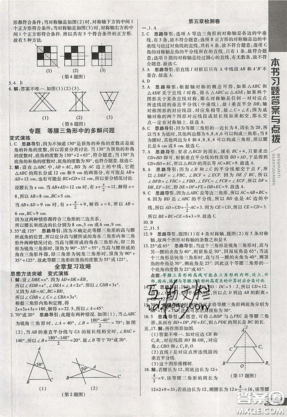 萬向思維2020年倍速學(xué)習(xí)法七年級數(shù)學(xué)下北師大版參考答案