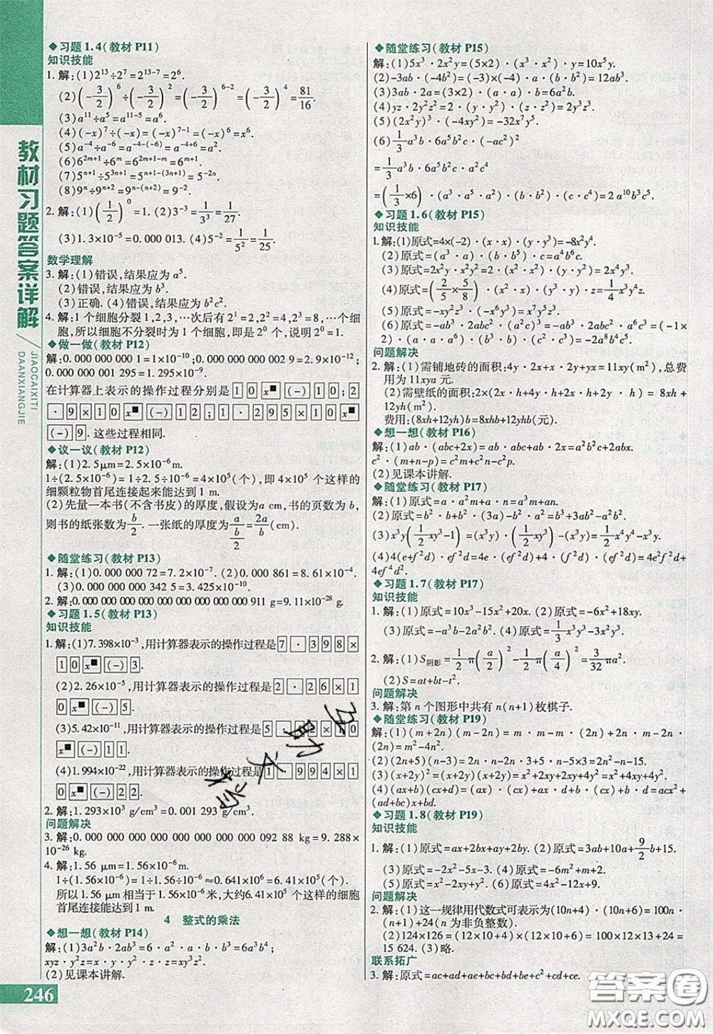 萬向思維2020年倍速學(xué)習(xí)法七年級數(shù)學(xué)下北師大版參考答案