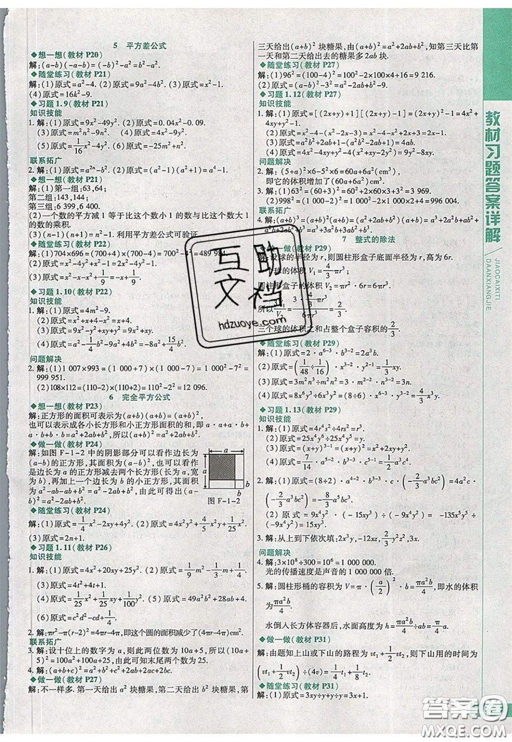 萬向思維2020年倍速學(xué)習(xí)法七年級數(shù)學(xué)下北師大版參考答案