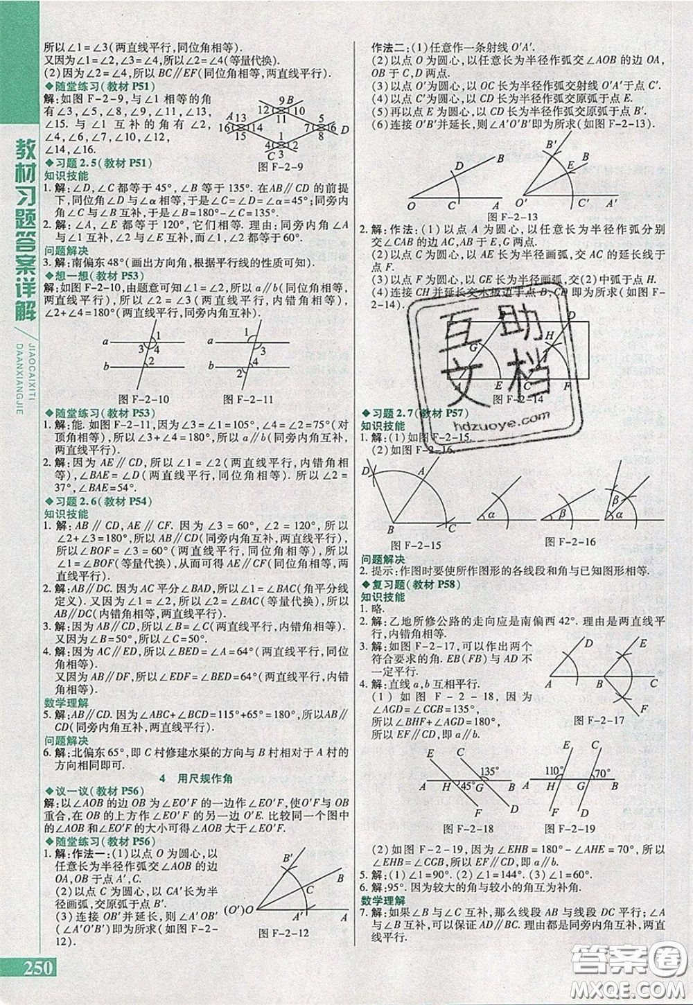 萬向思維2020年倍速學(xué)習(xí)法七年級數(shù)學(xué)下北師大版參考答案