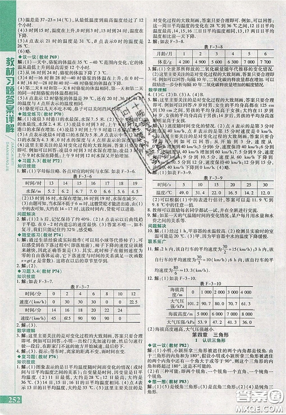 萬向思維2020年倍速學(xué)習(xí)法七年級數(shù)學(xué)下北師大版參考答案