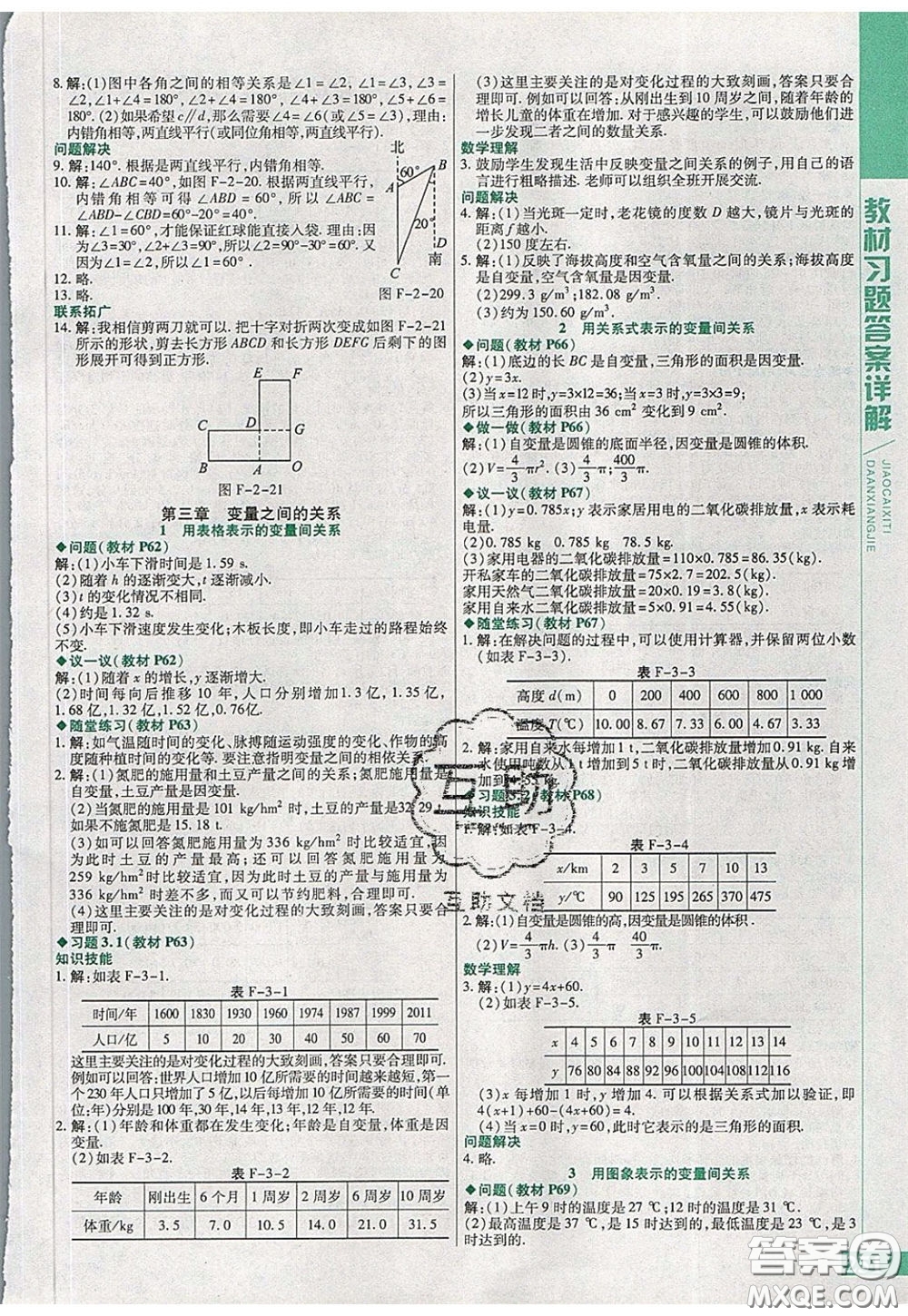 萬向思維2020年倍速學(xué)習(xí)法七年級數(shù)學(xué)下北師大版參考答案