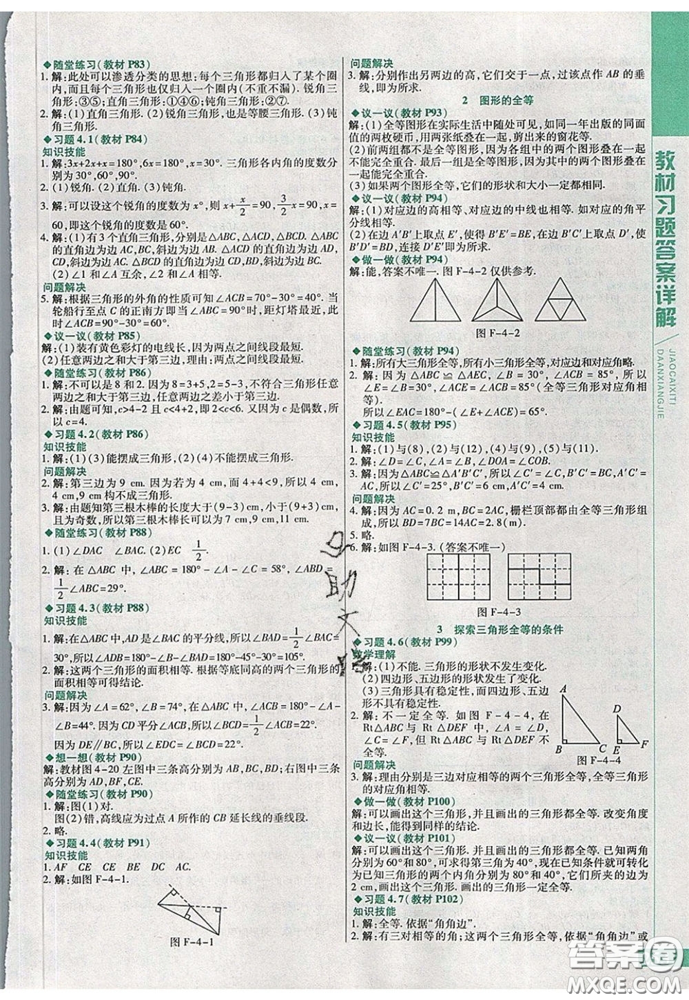 萬向思維2020年倍速學(xué)習(xí)法七年級數(shù)學(xué)下北師大版參考答案