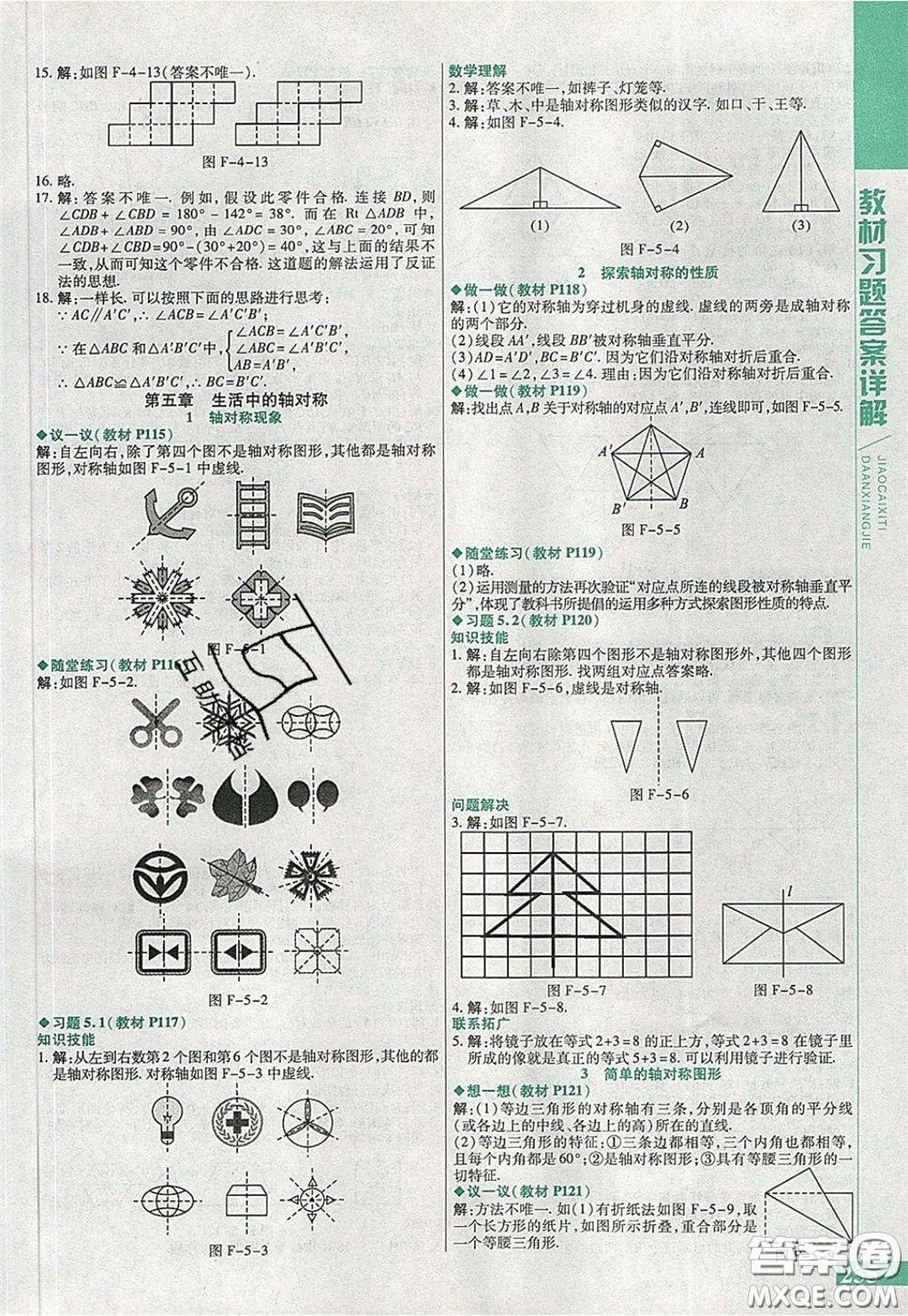 萬向思維2020年倍速學(xué)習(xí)法七年級數(shù)學(xué)下北師大版參考答案