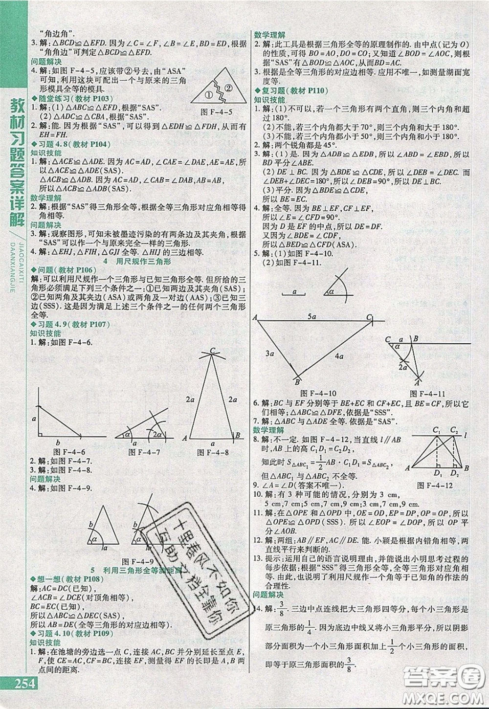 萬向思維2020年倍速學(xué)習(xí)法七年級數(shù)學(xué)下北師大版參考答案