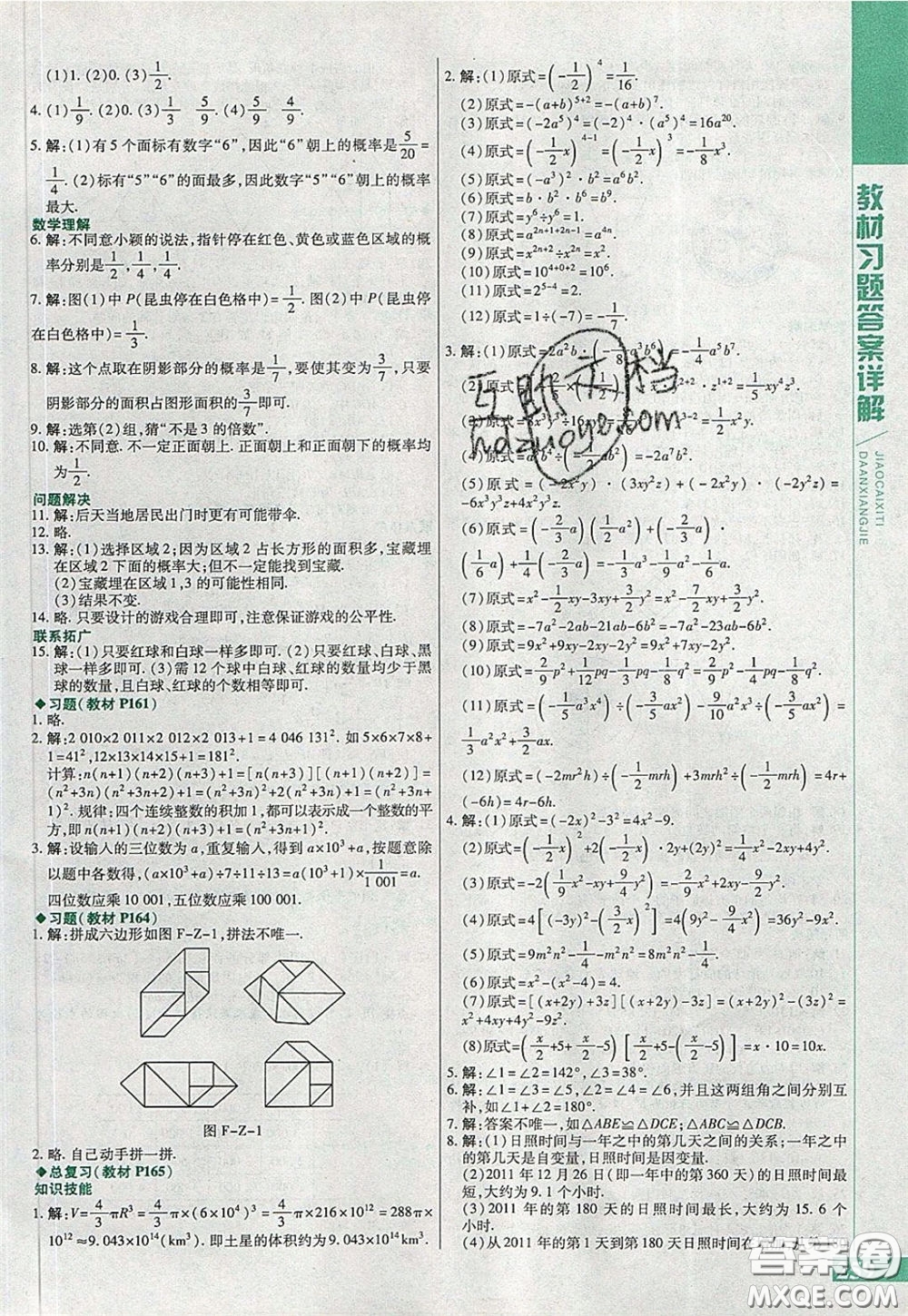 萬向思維2020年倍速學(xué)習(xí)法七年級數(shù)學(xué)下北師大版參考答案