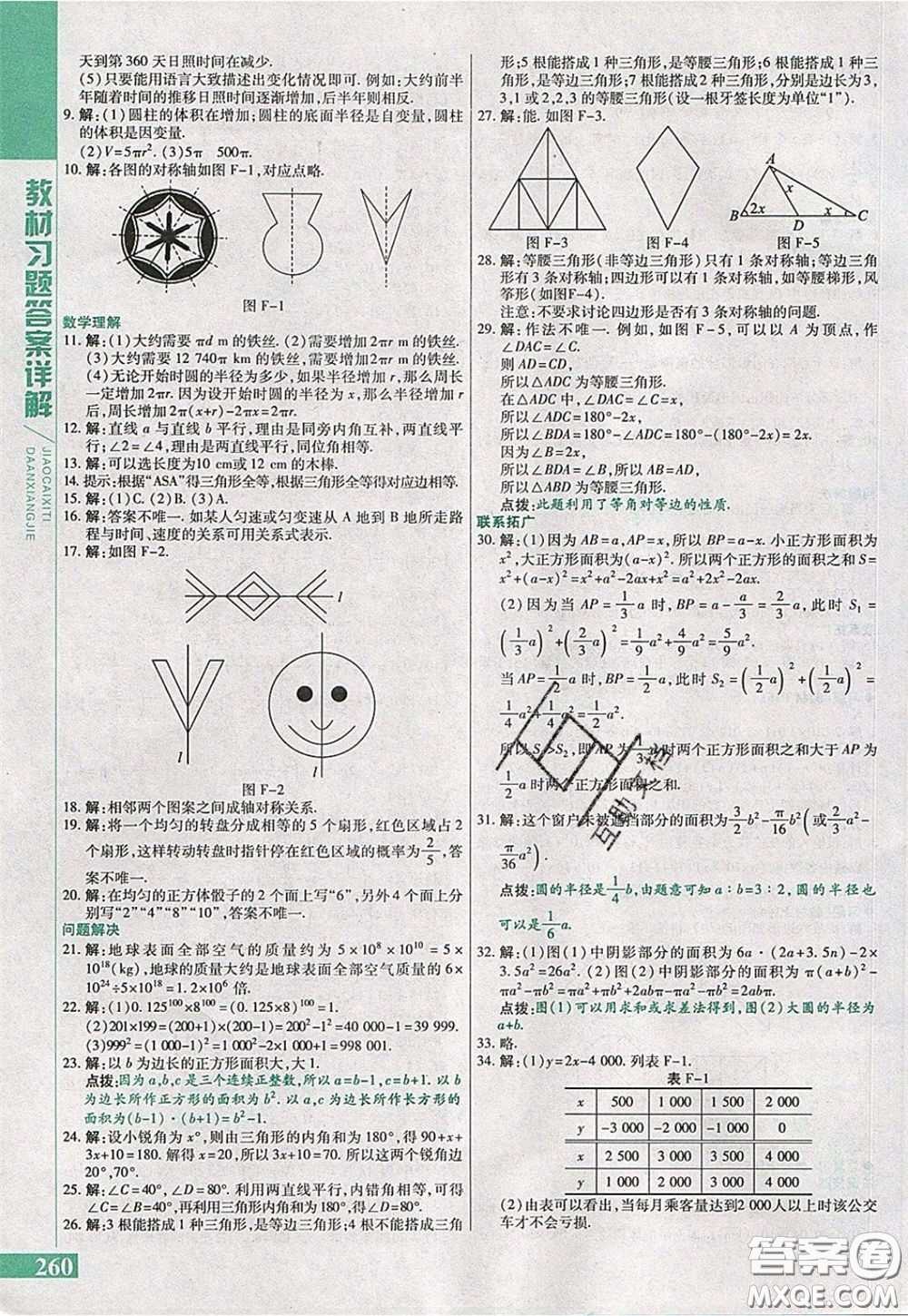 萬向思維2020年倍速學(xué)習(xí)法七年級數(shù)學(xué)下北師大版參考答案