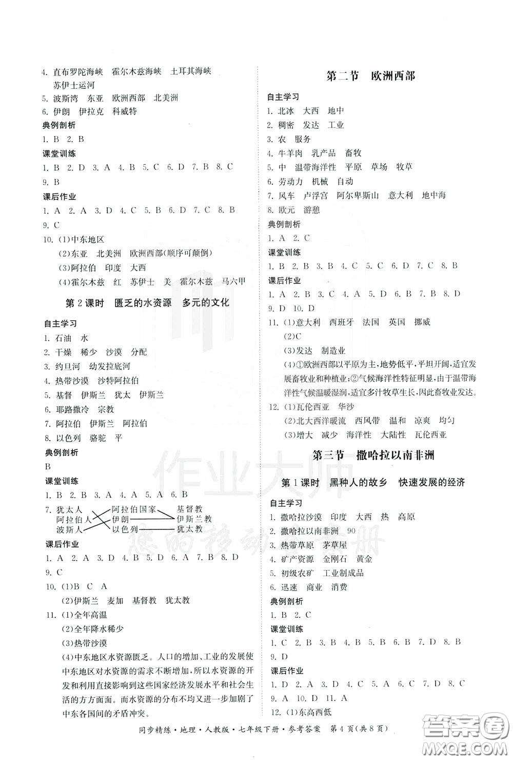 名師小課堂2020年同步精煉地理七年級(jí)下冊(cè)人教版參考答案