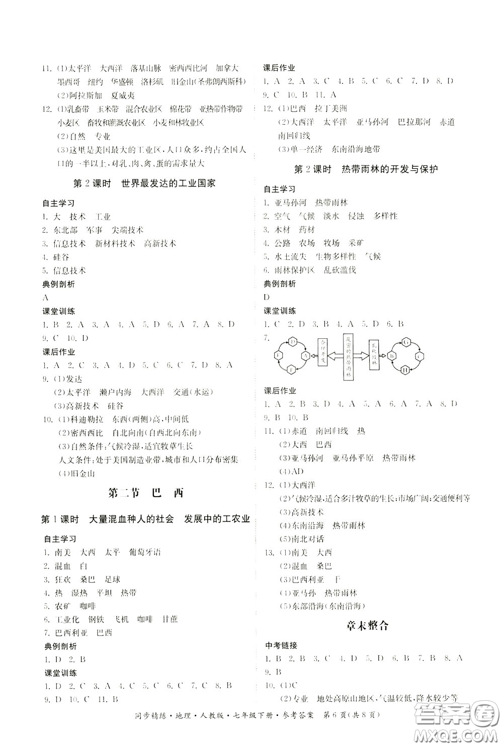 名師小課堂2020年同步精煉地理七年級(jí)下冊(cè)人教版參考答案