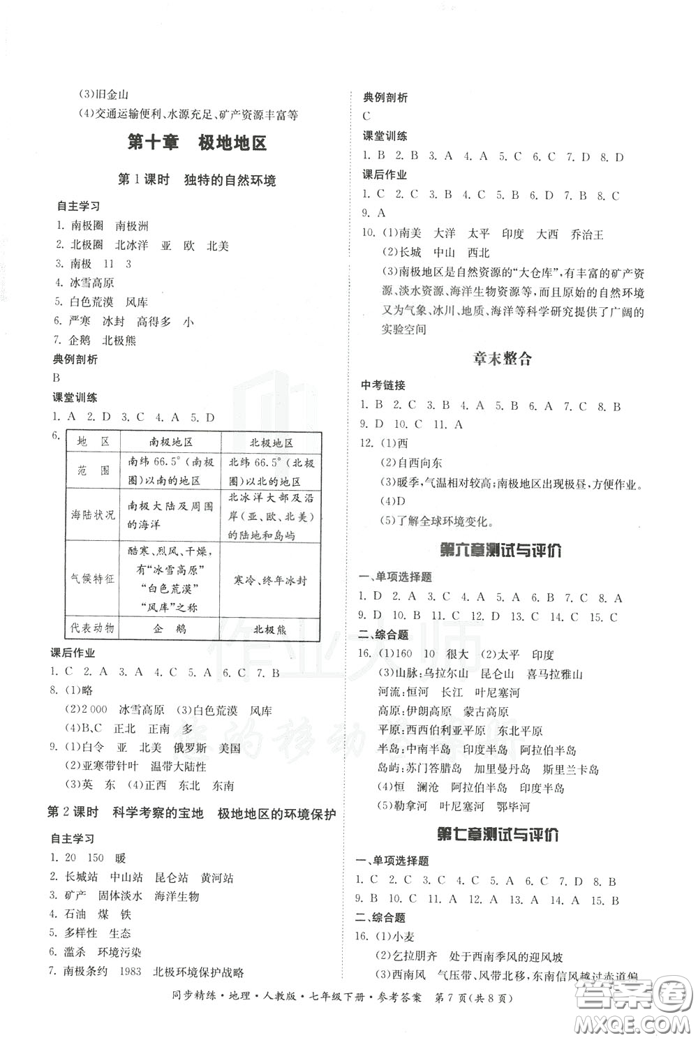 名師小課堂2020年同步精煉地理七年級(jí)下冊(cè)人教版參考答案