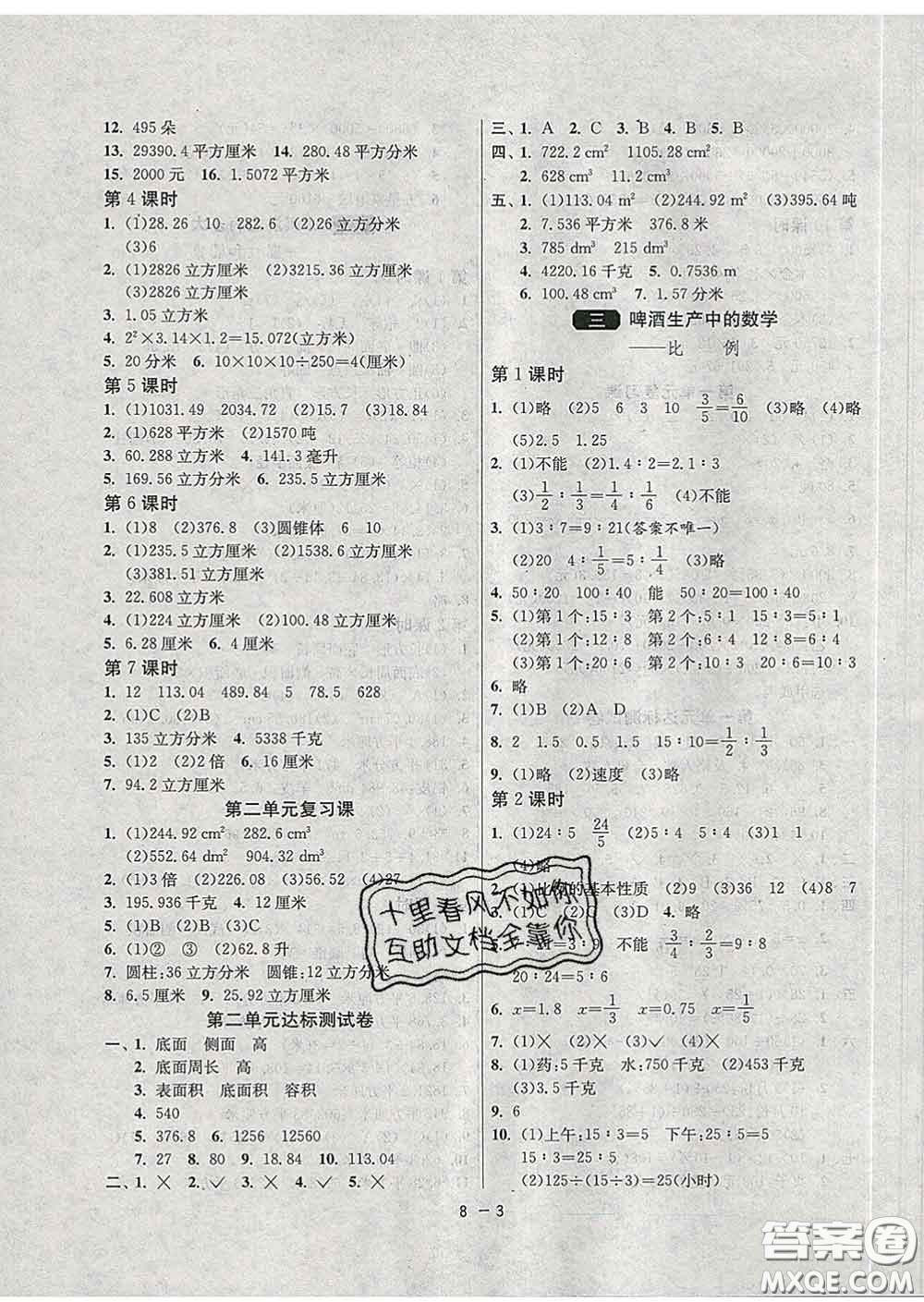 2020年1課3練單元達標(biāo)測試六年級數(shù)學(xué)下冊青島版答案