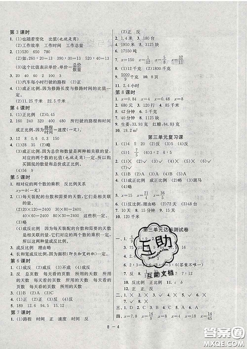 2020年1課3練單元達標(biāo)測試六年級數(shù)學(xué)下冊青島版答案