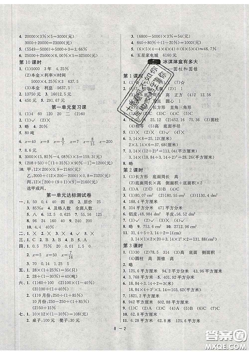 2020年1課3練單元達標(biāo)測試六年級數(shù)學(xué)下冊青島版答案