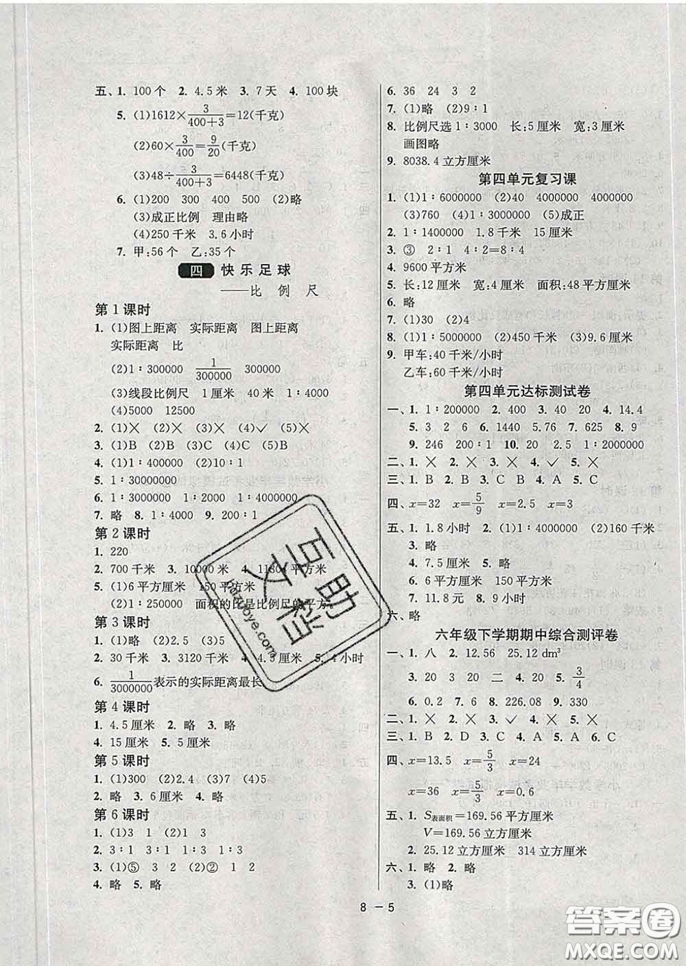 2020年1課3練單元達標(biāo)測試六年級數(shù)學(xué)下冊青島版答案