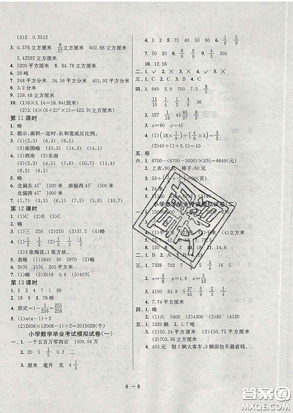 2020年1課3練單元達標(biāo)測試六年級數(shù)學(xué)下冊青島版答案