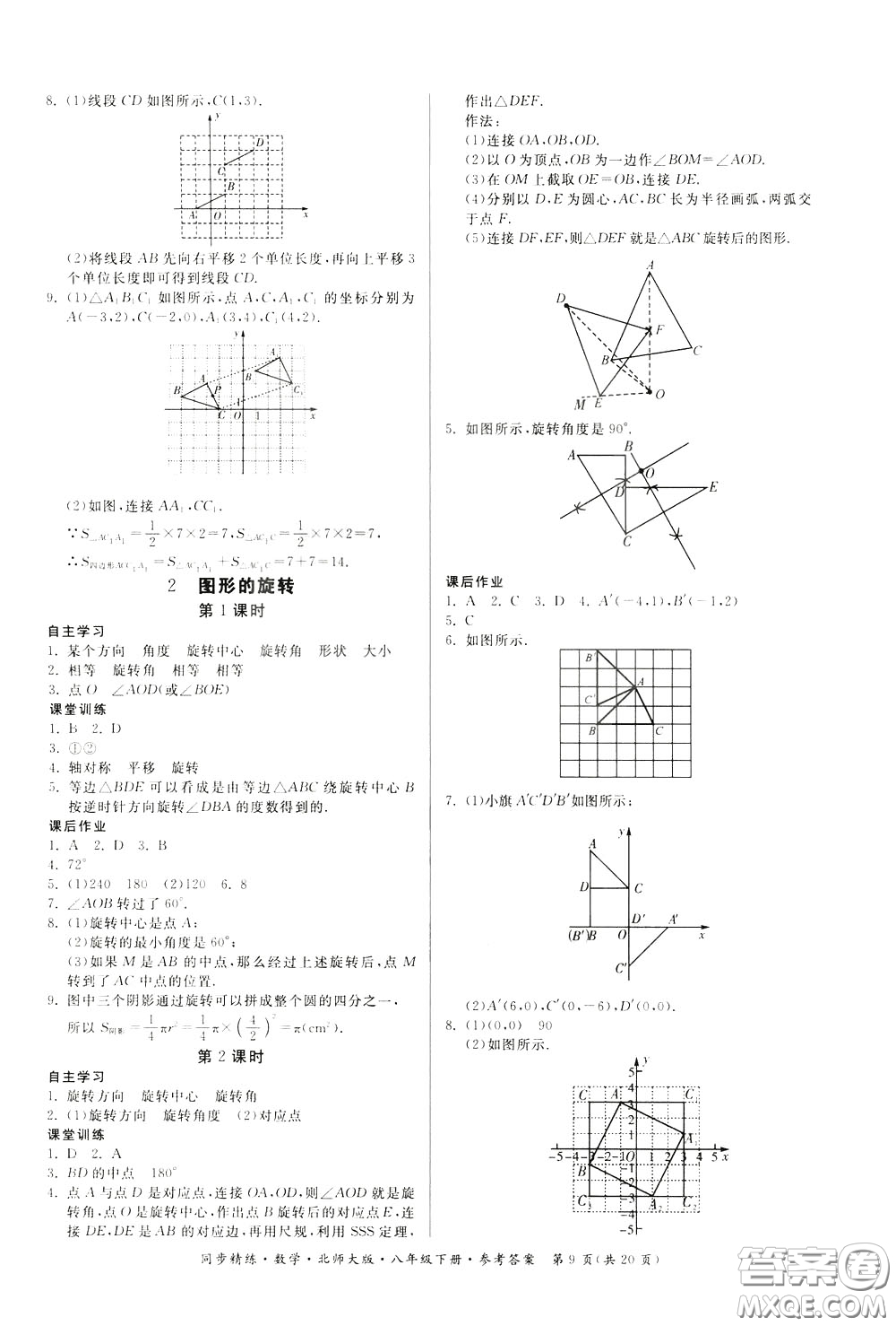 名師小課堂2020年同步精煉數(shù)學(xué)八年級(jí)下冊(cè)北師大版參考答案