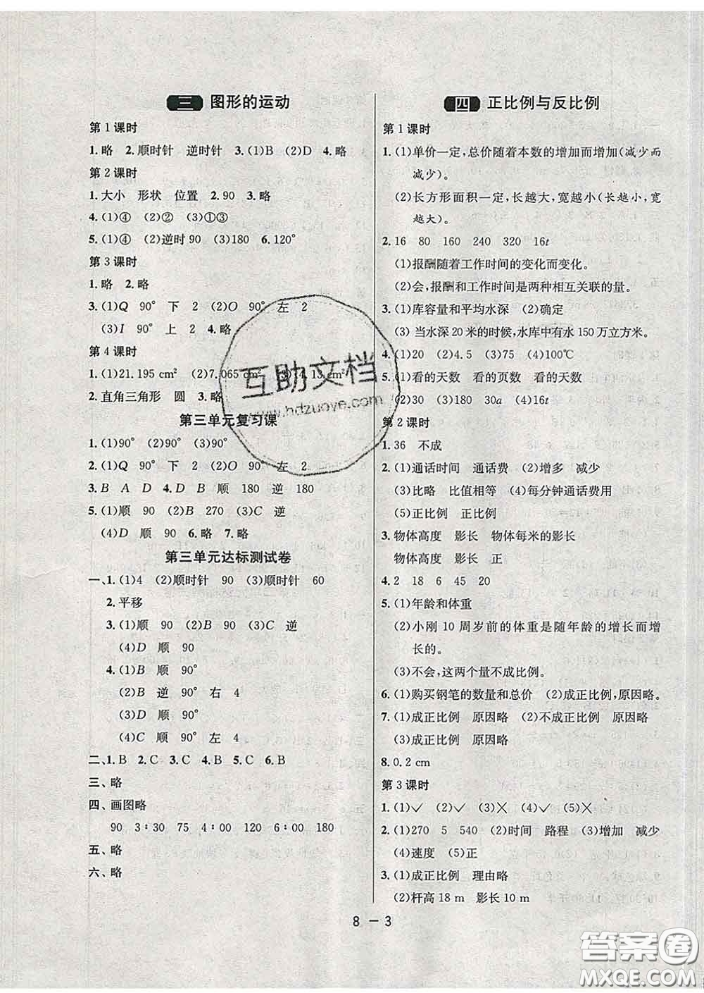 2020年1課3練單元達(dá)標(biāo)測試六年級(jí)數(shù)學(xué)下冊北師版答案