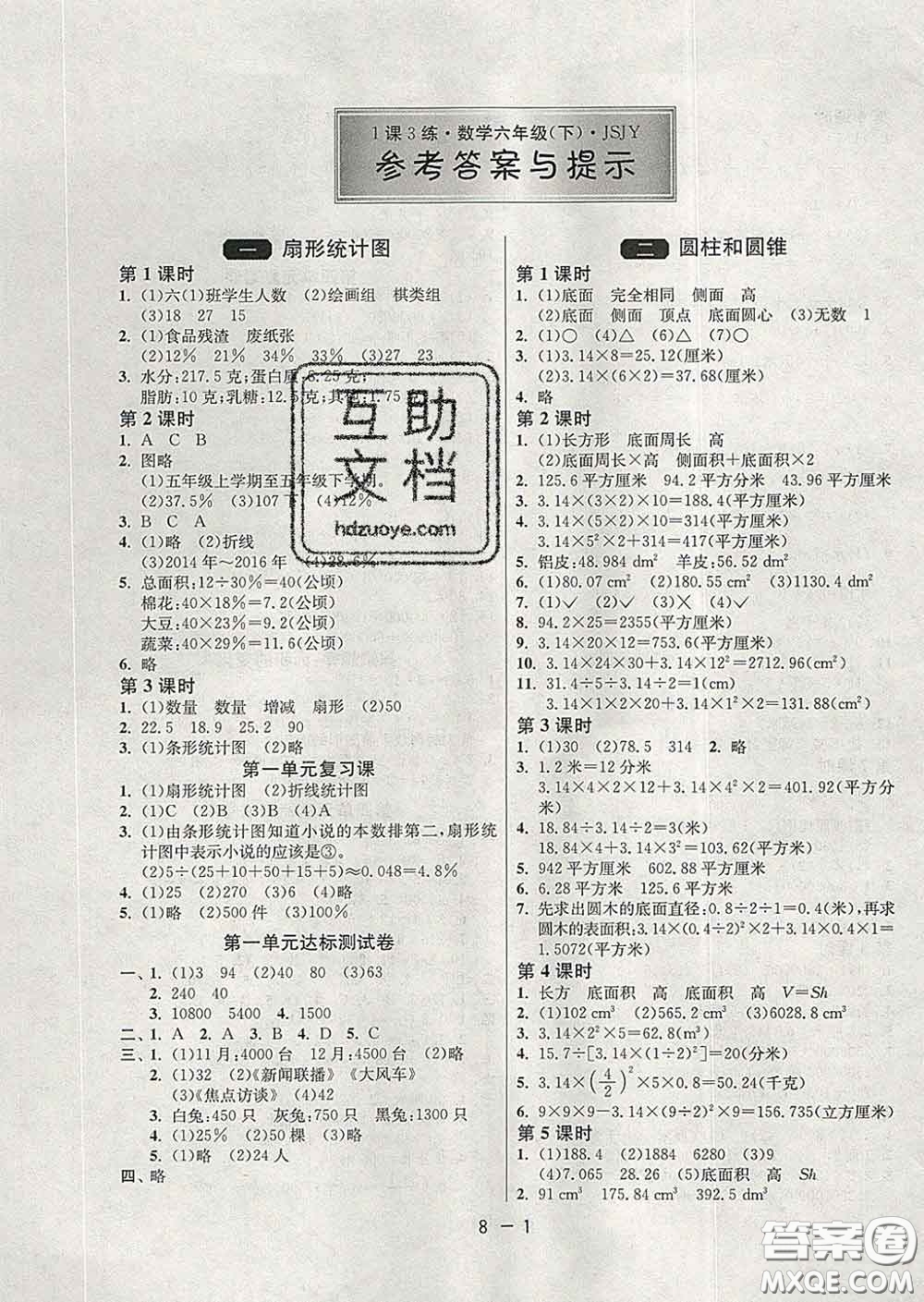 2020年1課3練單元達(dá)標(biāo)測試六年級數(shù)學(xué)下冊蘇教版答案