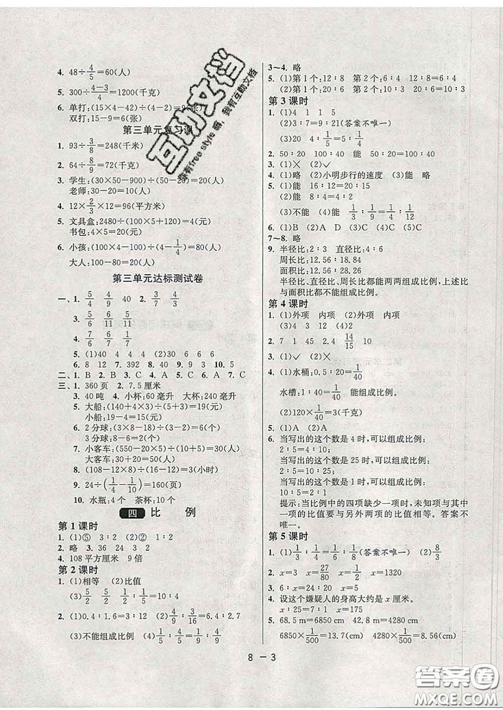 2020年1課3練單元達(dá)標(biāo)測試六年級數(shù)學(xué)下冊蘇教版答案