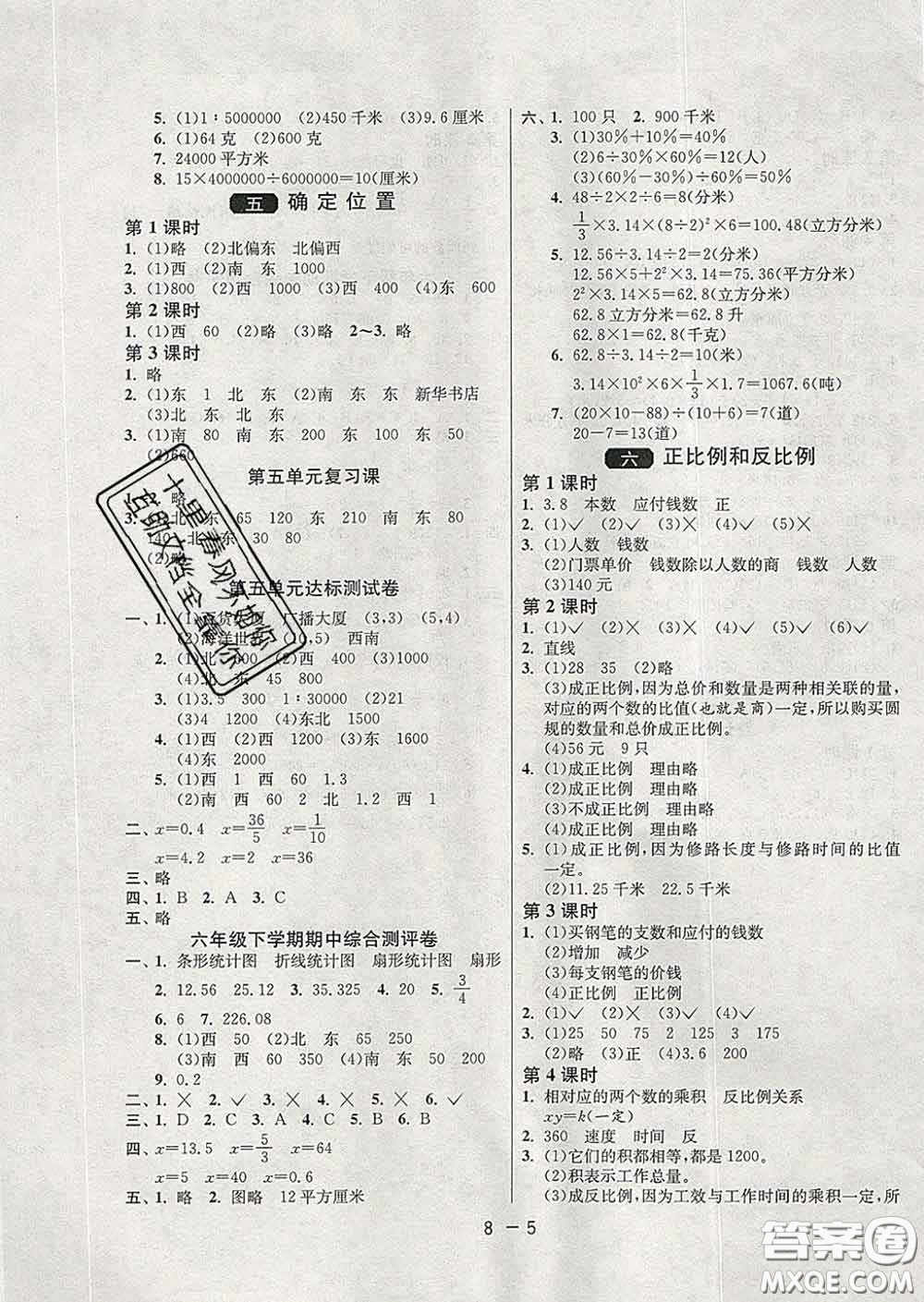 2020年1課3練單元達(dá)標(biāo)測試六年級數(shù)學(xué)下冊蘇教版答案