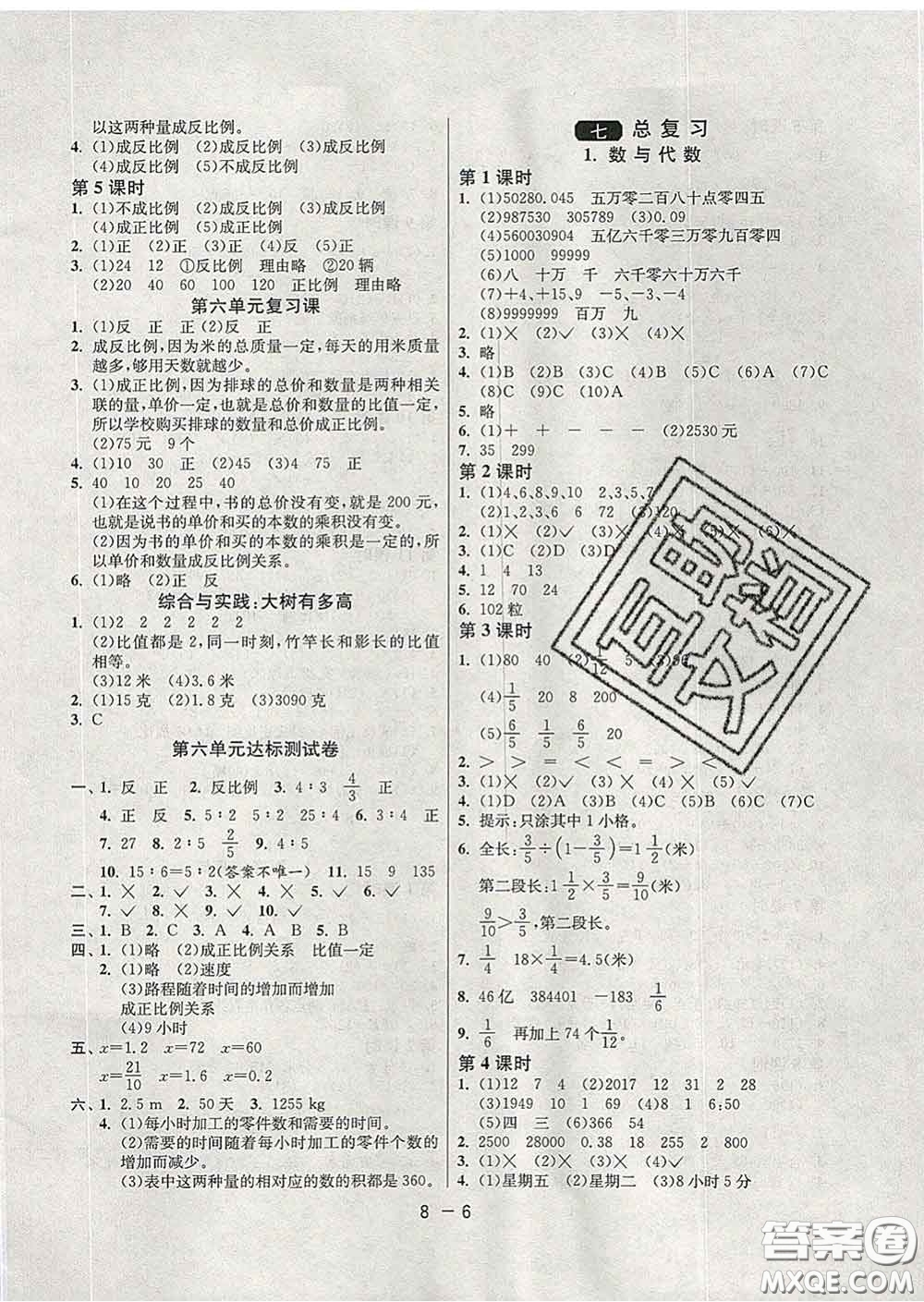 2020年1課3練單元達(dá)標(biāo)測試六年級數(shù)學(xué)下冊蘇教版答案