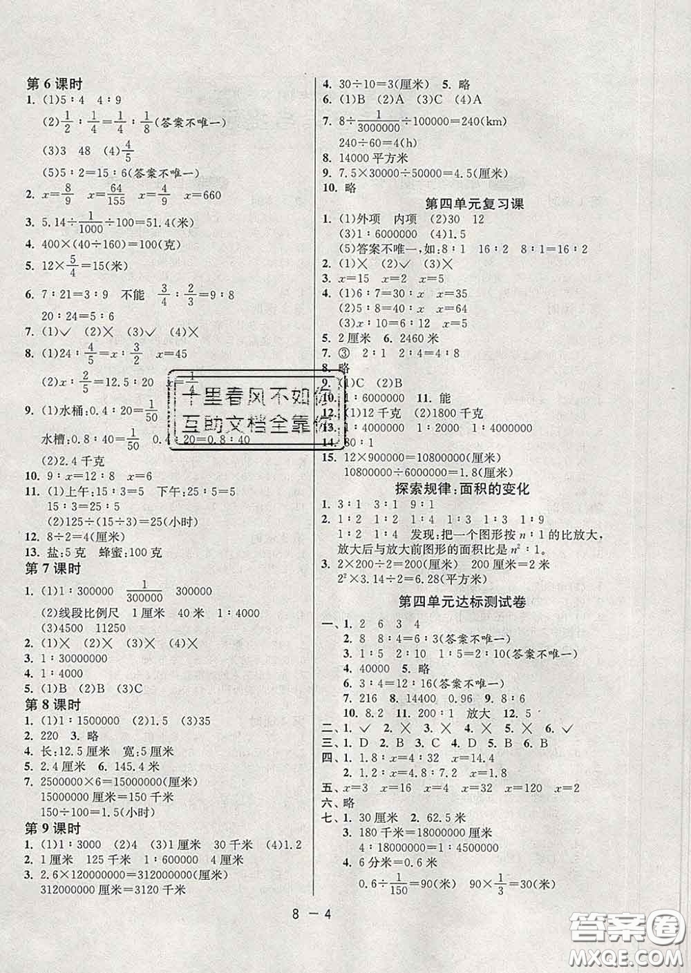 2020年1課3練單元達(dá)標(biāo)測試六年級數(shù)學(xué)下冊蘇教版答案