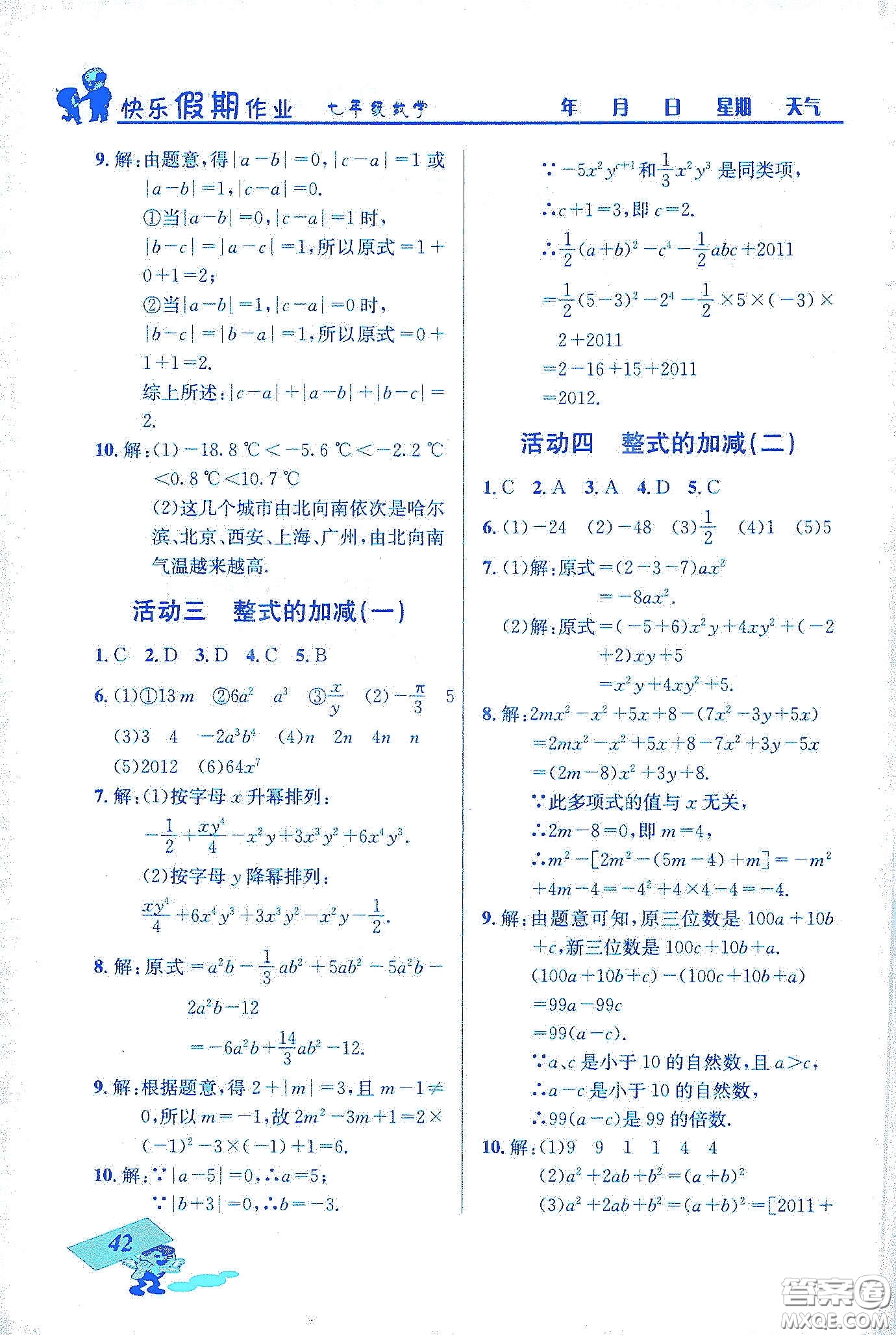 云南科技出版社2020創(chuàng)新成功學(xué)習(xí)快樂寒假七年級數(shù)學(xué)答案