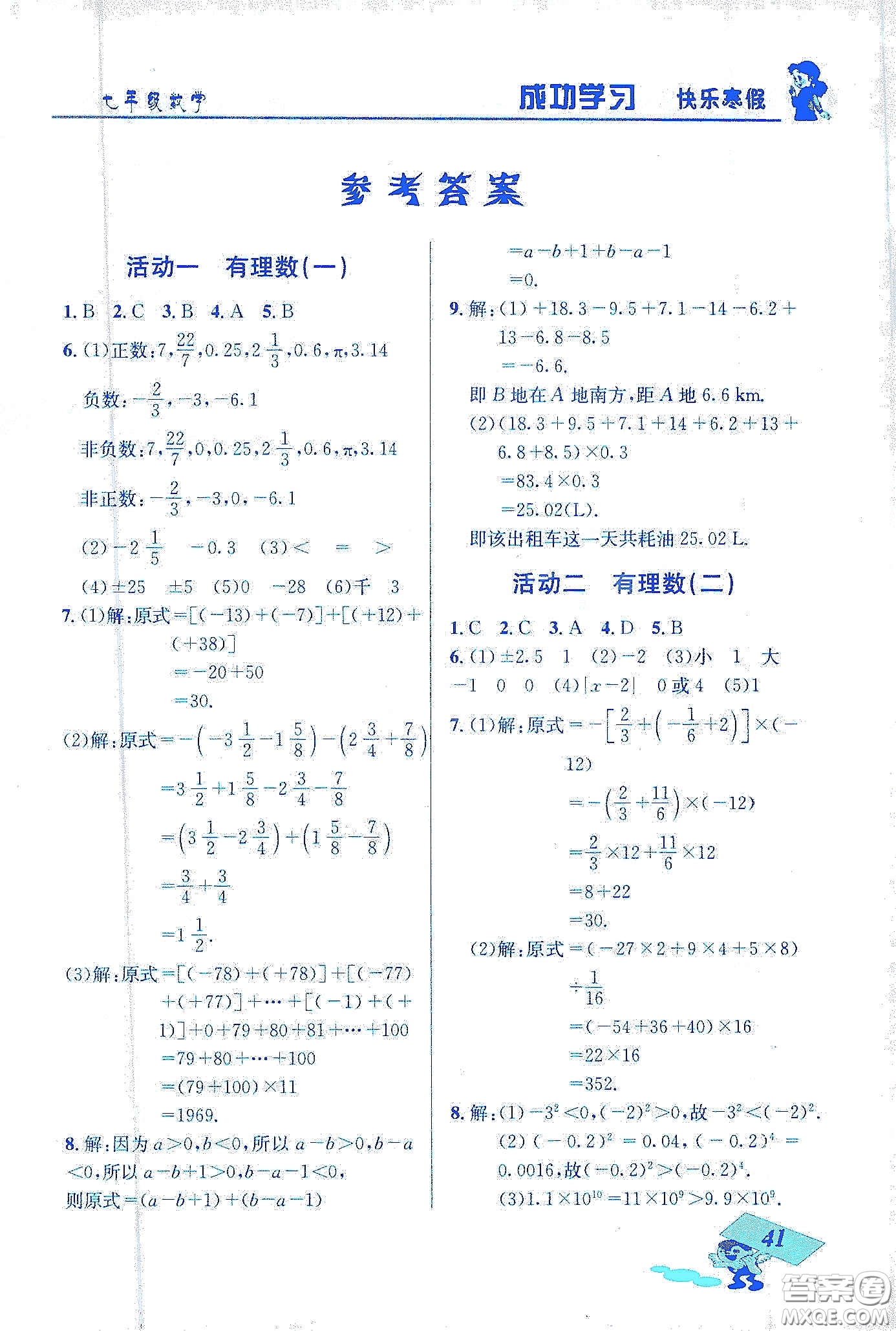 云南科技出版社2020創(chuàng)新成功學(xué)習(xí)快樂寒假七年級數(shù)學(xué)答案