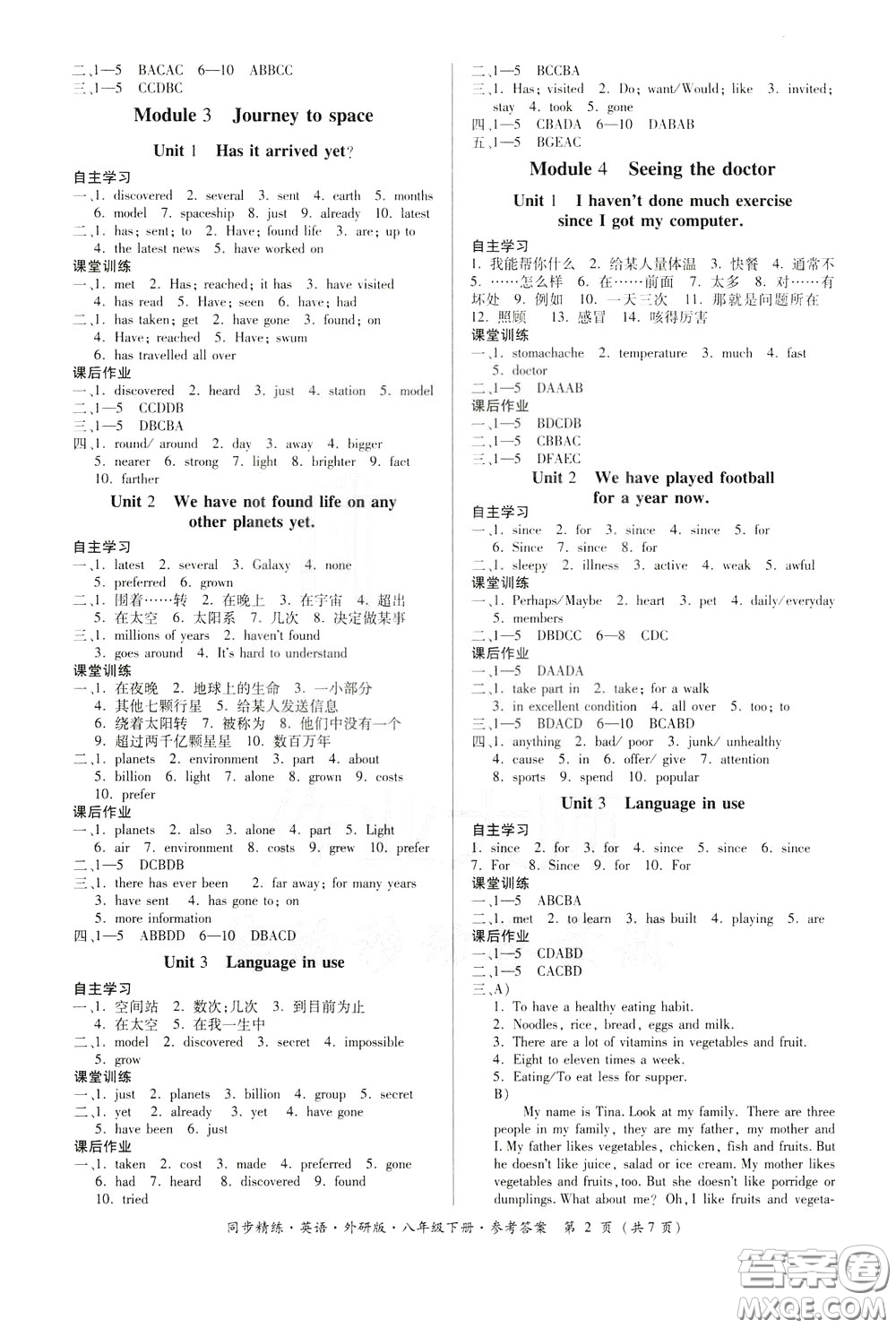 名師小課堂2020年同步精煉英語八年級(jí)下冊外研版參考答案