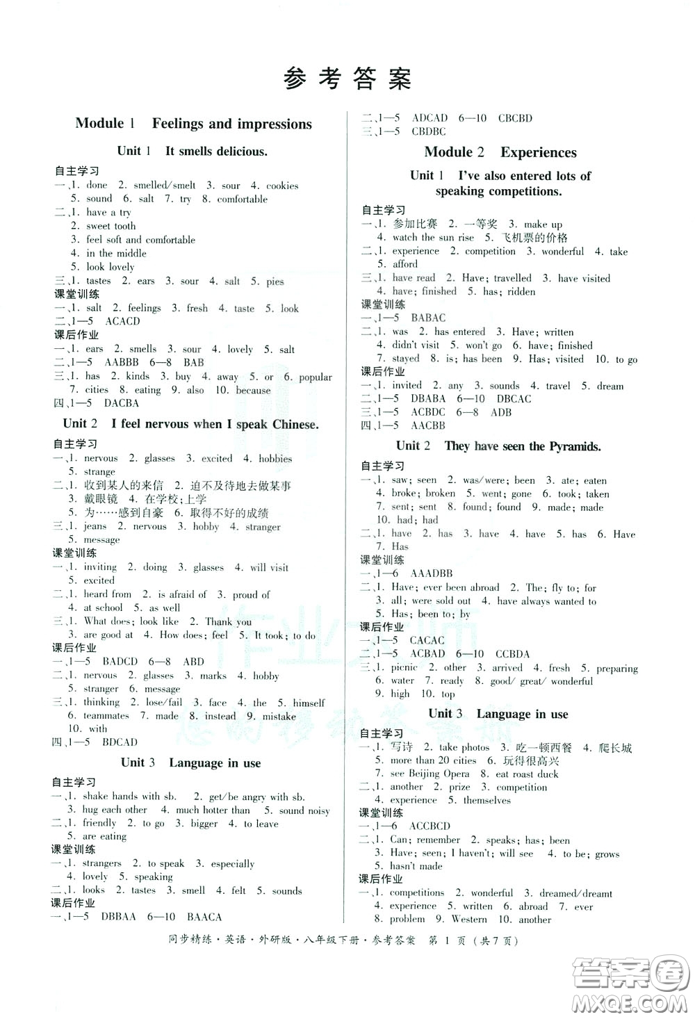 名師小課堂2020年同步精煉英語八年級(jí)下冊外研版參考答案