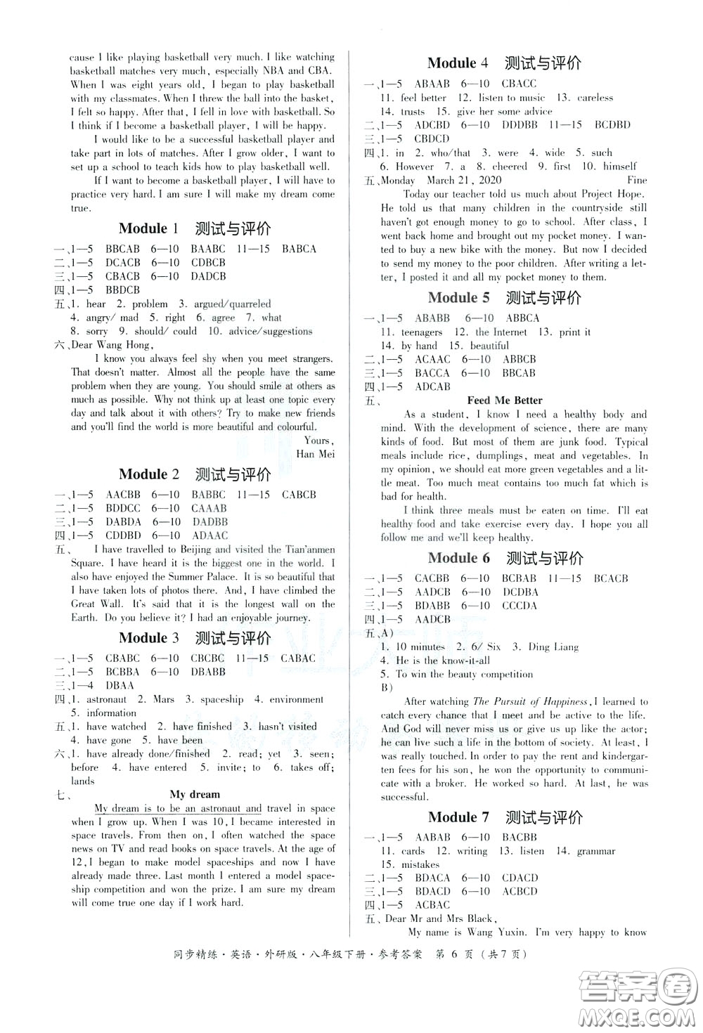 名師小課堂2020年同步精煉英語八年級(jí)下冊外研版參考答案