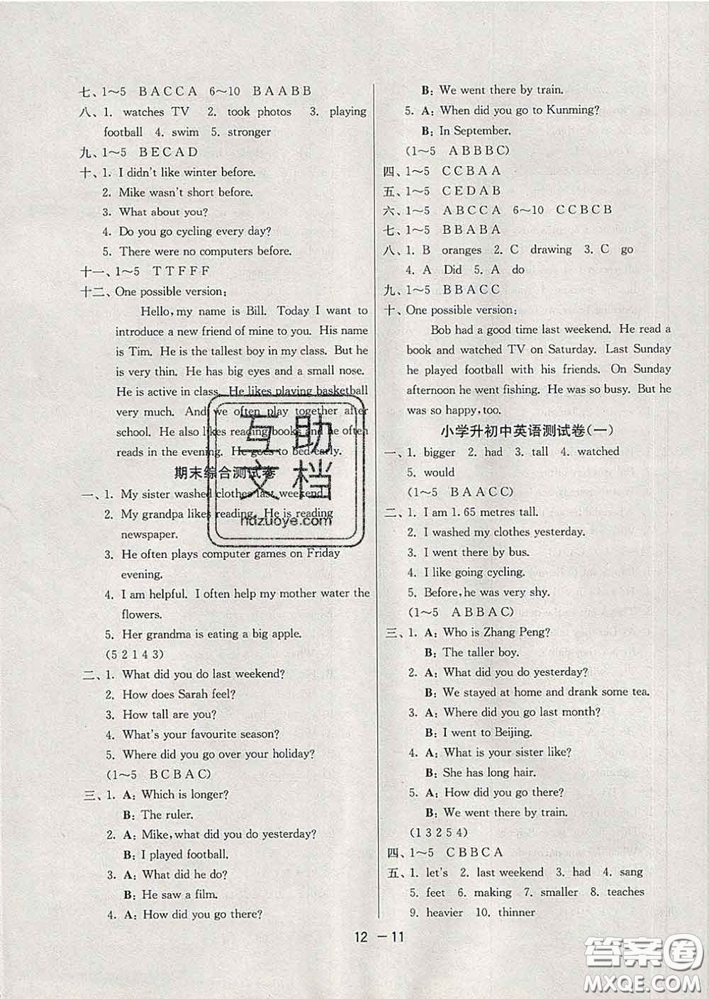 2020年1課3練單元達(dá)標(biāo)測(cè)試六年級(jí)英語(yǔ)下冊(cè)人教版答案