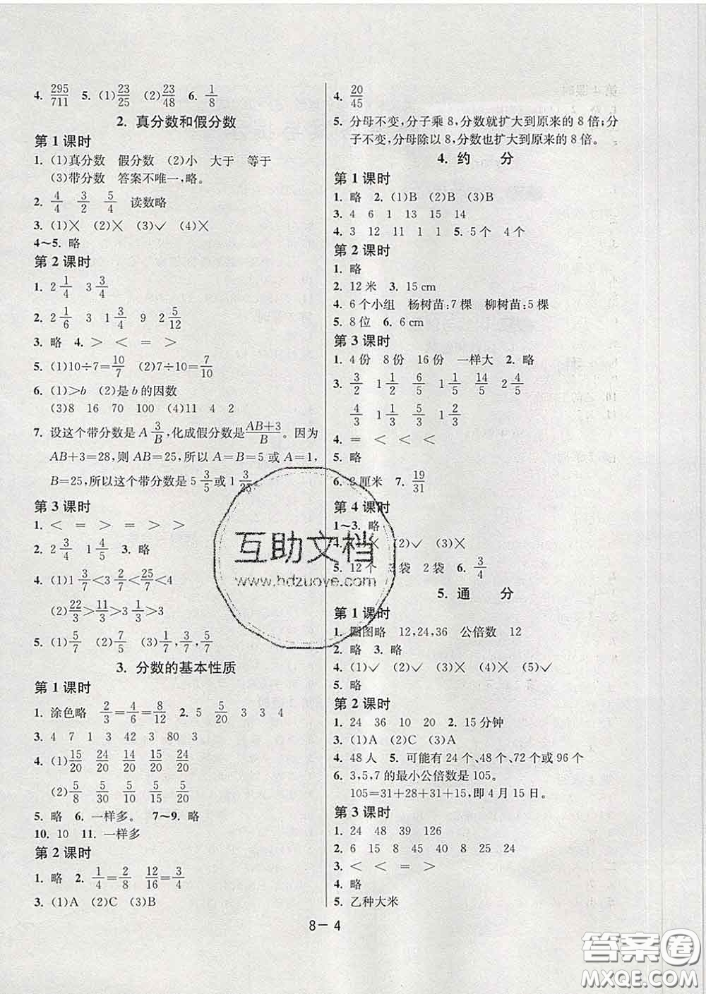 2020年1課3練單元達(dá)標(biāo)測試五年級數(shù)學(xué)下冊人教版答案