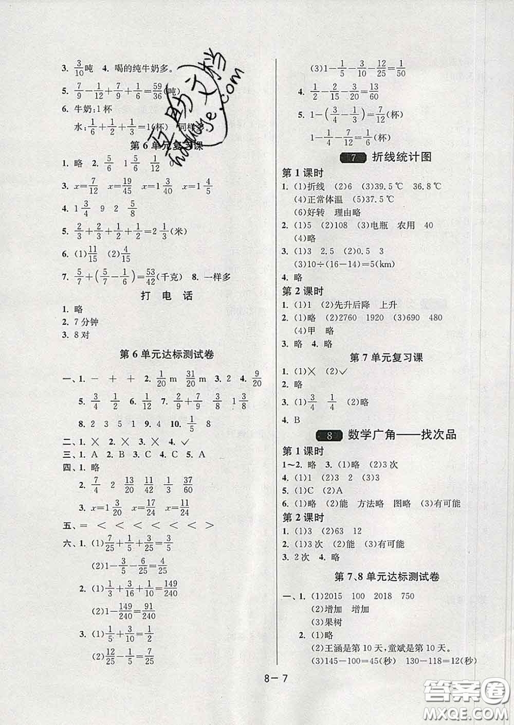 2020年1課3練單元達(dá)標(biāo)測試五年級數(shù)學(xué)下冊人教版答案