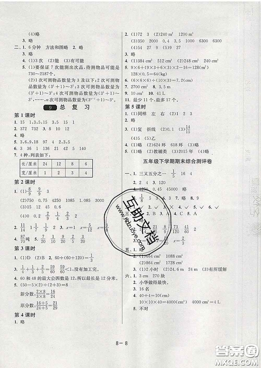 2020年1課3練單元達(dá)標(biāo)測試五年級數(shù)學(xué)下冊人教版答案