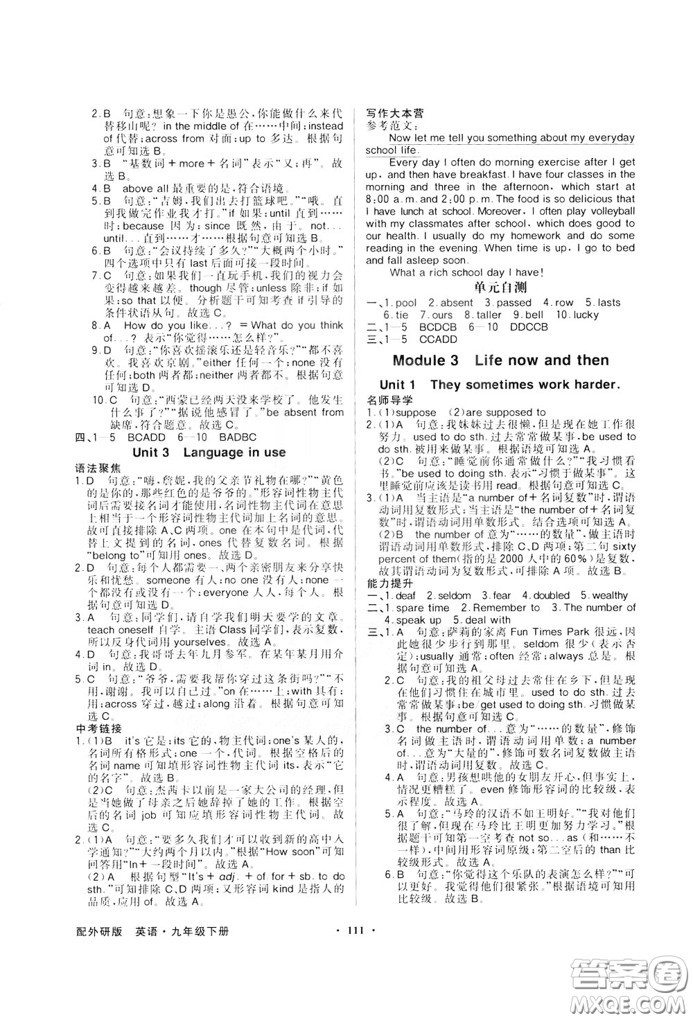 百年學(xué)典2020年同步導(dǎo)學(xué)與優(yōu)化訓(xùn)練英語(yǔ)九年級(jí)下冊(cè)外研版參考答案