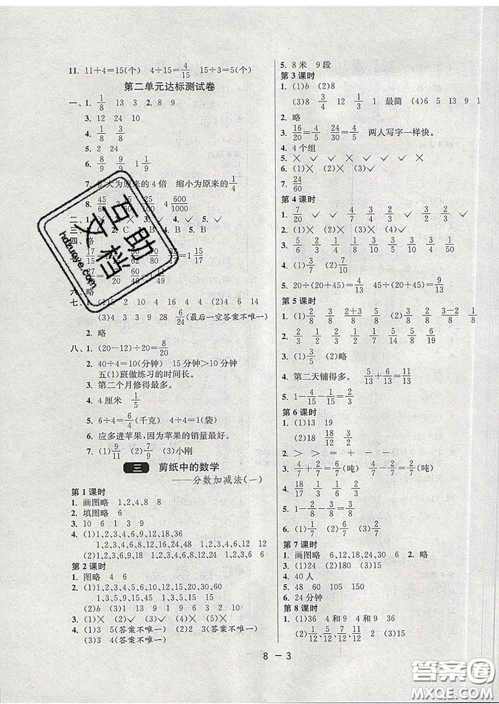 2020年1課3練單元達標測試五年級數(shù)學下冊青島版答案