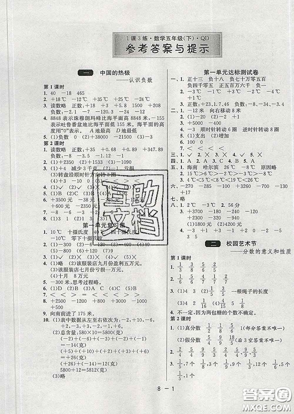 2020年1課3練單元達標測試五年級數(shù)學下冊青島版答案