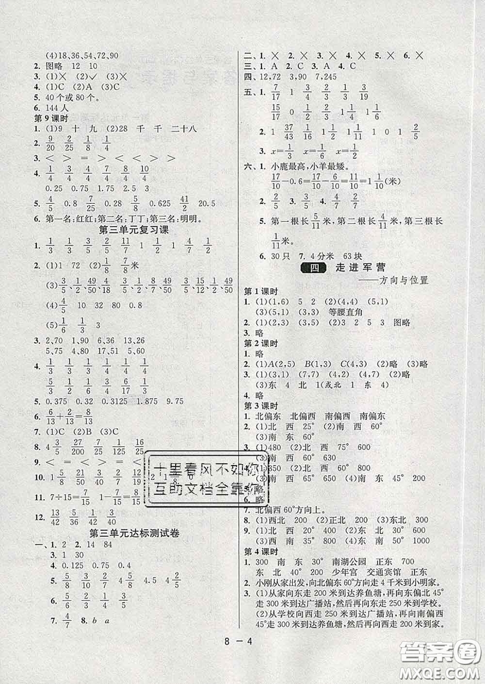 2020年1課3練單元達標測試五年級數(shù)學下冊青島版答案