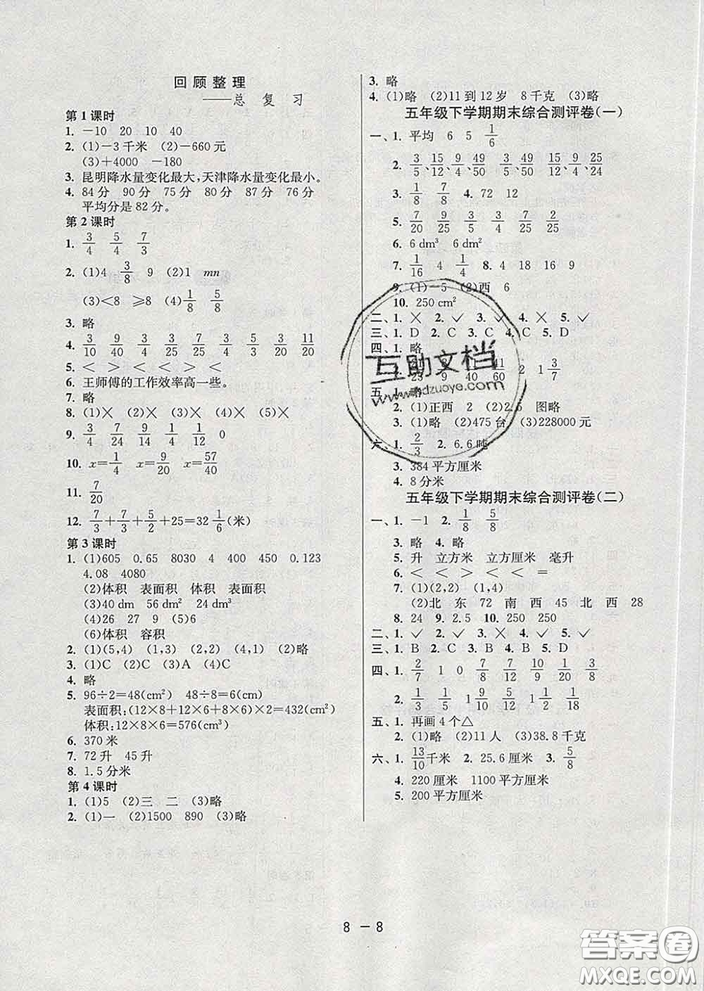 2020年1課3練單元達標測試五年級數(shù)學下冊青島版答案