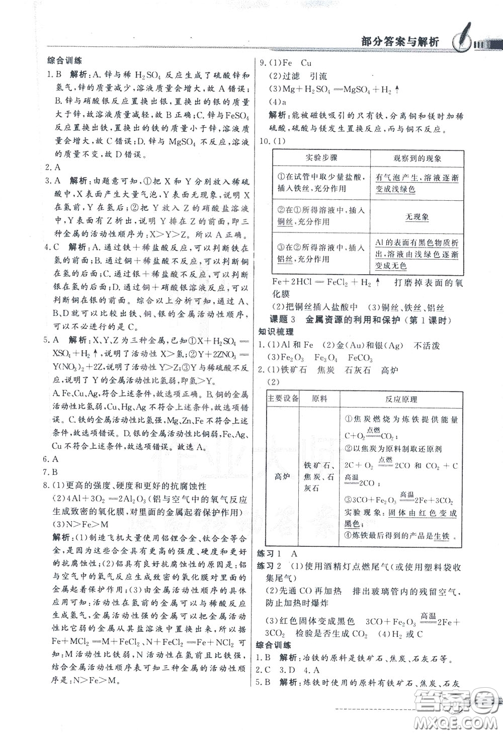 百年學(xué)典2020年同步導(dǎo)學(xué)與優(yōu)化訓(xùn)練化學(xué)九年級(jí)下冊(cè)人教版參考答案