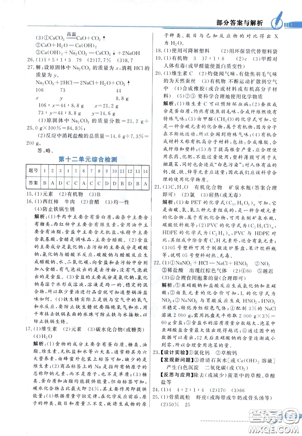 百年學(xué)典2020年同步導(dǎo)學(xué)與優(yōu)化訓(xùn)練化學(xué)九年級(jí)下冊(cè)人教版參考答案